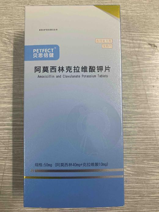 贝倍诺阿莫西林克拉维酸钾50mg/42片/盒，2027年8月28号到期，适应证：本品适应于敏感菌引起的各种感染。用于治疗犬和猫革兰氏阳性和革兰氏阴性敏感细菌的感染,如皮肤及软组织感染(脓性皮炎、脓肿 商品图2