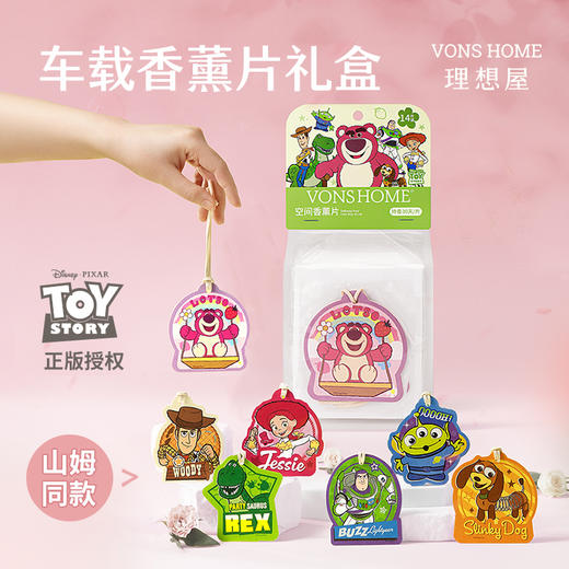 【理想屋】玩具总动员香片车载香薰除味衣物香氛持久留香山姆会员商店同款 商品图0