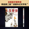 中国新科幻2：人生替身 商品缩略图3