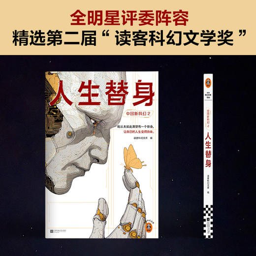 中国新科幻2：人生替身 商品图3