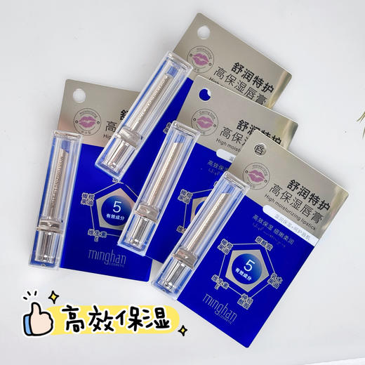 7219-舒润特护高保湿唇膏 商品图0