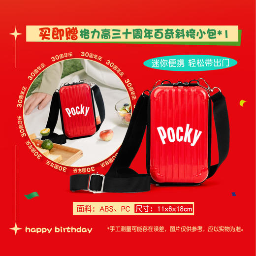 格力高30周年百奇斜挎小包组合 商品图1