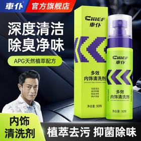 车仆多效内饰清洗剂多功能泡沫清洗剂汽车车内清洁强力油污去除剂