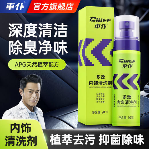 车仆多效内饰清洗剂多功能泡沫清洗剂汽车车内清洁强力油污去除剂 商品图0