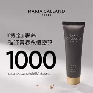 【斑马专属】郑州保税法国MARIA GALLAND玛丽嘉兰 1000号永恒精华水30ml效期到2027年4月 商品图1