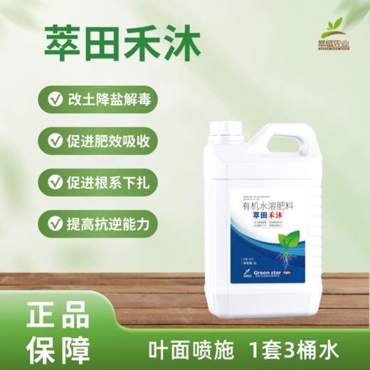 萃田禾沐 商品图0