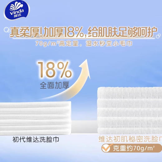 维达棉柔巾洗脸巾挂抽两用70抽 * 6包  V1170A 商品图1