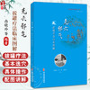 克六邪气：拔罐疗法临床图解 传统医学宝库丛书 尚晓玲 张聪 张轶丹 主编 临床医学 中医古籍 9787515218106 中医古籍出版社 商品缩略图0