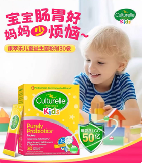 美国Culturelle康萃乐婴幼儿童益生菌粉30条装