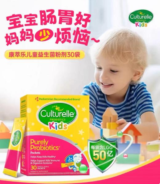 美国Culturelle康萃乐婴幼儿童益生菌粉30条装 商品图0
