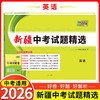 天利38套  2026新疆中考试题精选 语文 数学 英语 物理 化学 历史 道德与法治 商品缩略图2