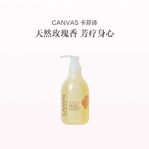 保税直发  CANVAS 卡芬诗 玫瑰保湿沐浴露 200mL/500mL 商品图3