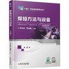 焊接方法与设备 第4版 章友谊 教材 9787111781660 机械工业出版社 商品缩略图0