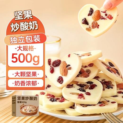 坚果炒酸奶片新疆风味葡萄干巴旦木蔓越莓爱心牛奶巧克力休闲小吃 商品图0