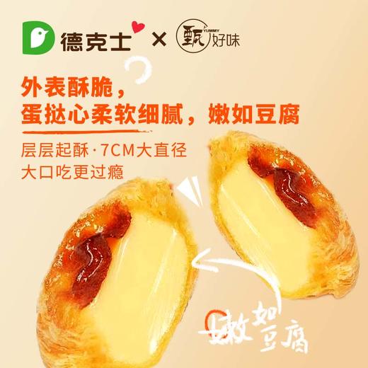 德克士蛋挞液500g 商品图1