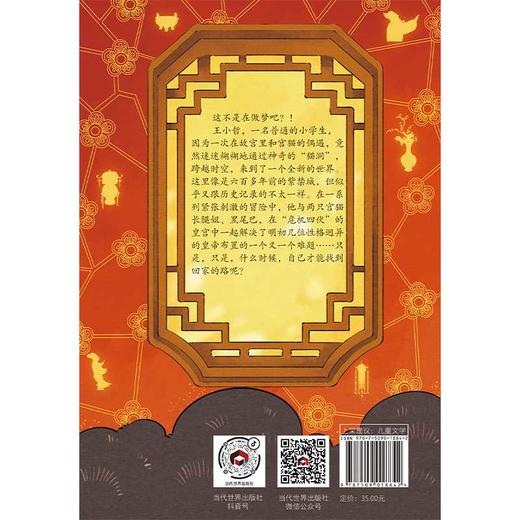 宫猫驾到:遇见明清二十四帝.1 商品图1