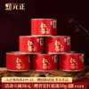 包装改版 元正 茶颜红蓓 浓香型武夷红茶罐装50g/150g 商品缩略图0