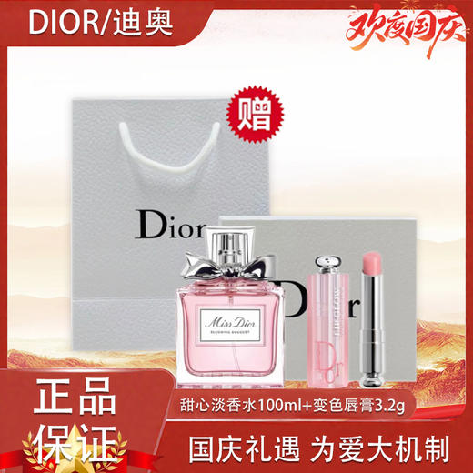【双12嗨购节】【全球购】DIOR迪奥花漾甜心淡香水100ml+变色唇膏3.2g+礼盒礼袋  商品图13