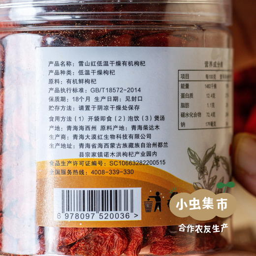 柴达木有机干枸杞 150g/罐 | 合作农友生产，产自青海柴达木盆地，生产者：龙绍海 &【公平贸易农人定价】 商品图8