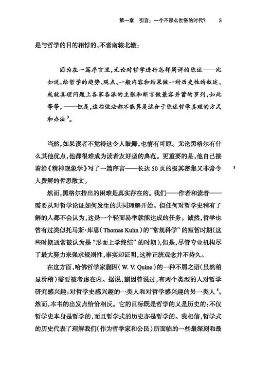 康德、黑格尔与从天堂到历史之路(社会思想丛书) 商品图7
