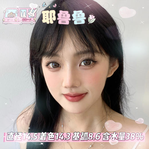 doriscon半年抛【耶鲁鲁】14.5mm 商品图0