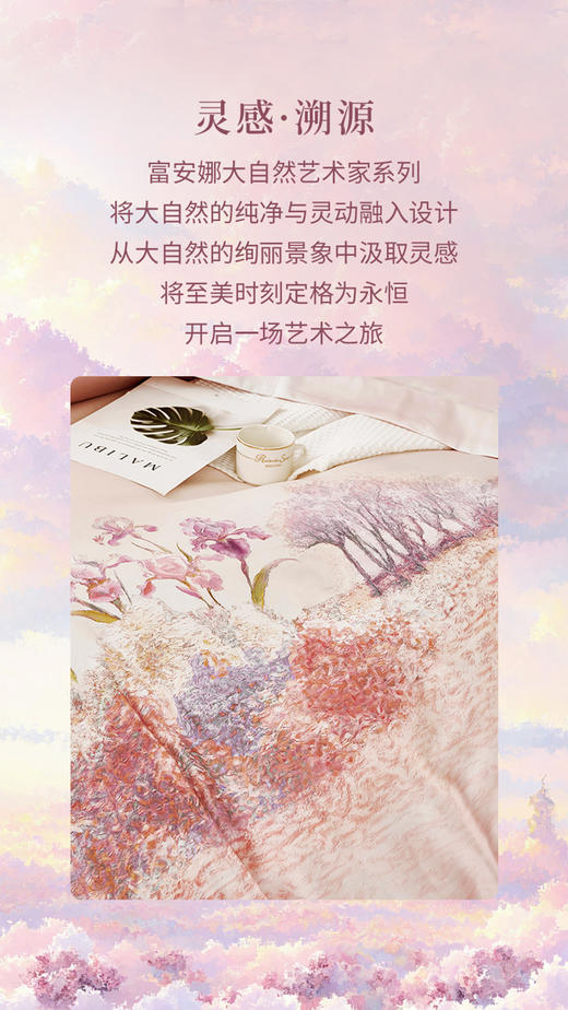 【6楼】富安娜独幅床单四件/大自然艺术家·海韵花影，牌牌价3680/3980，活动价1499/1599元 商品图1