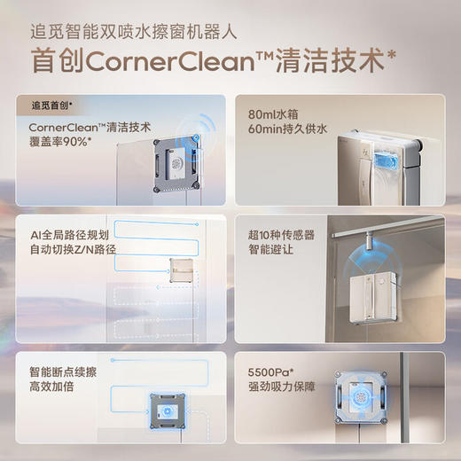 追觅全新正品擦窗机器人C1自动擦窗户神器智能家用电动擦玻璃神器擦玻璃机器人 商品图1