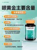 【呵护双眼】安美奇叶黄素（买3送1） 商品缩略图2