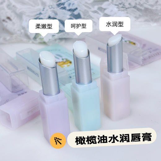 1987-橄榄油水润倍护唇膏 商品图2