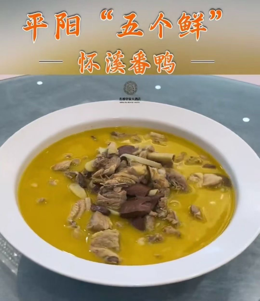 每周六平阳特产阿浪怀溪番鸭