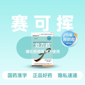 【全新2代·含预防险】恩曲他滨丙酚替诺福韦片（II）(赛可挥)30片/盒【药房直供】