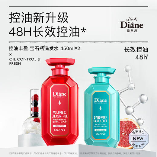 黛丝恩（Moist Diane）致美控油蓬松+清爽去屑洗发水=450ml*2 商品图1