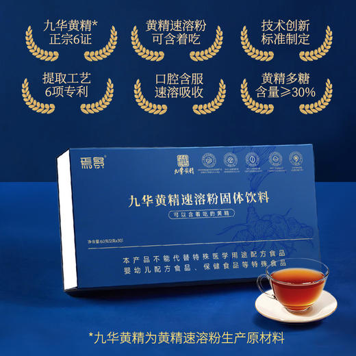 焉景黄精速溶粉（舌下含服） 商品图1