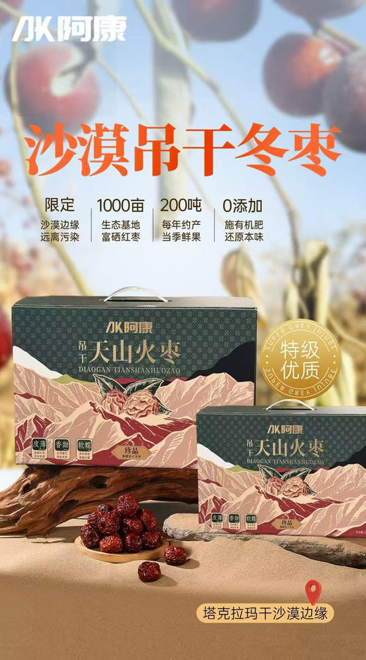 🔥吊干天山火枣
简直是秋冬宝藏零食！
挂枝180天自然吊干，不催熟
保留了最纯正的香甜。
皮薄肉厚，口感软糯细腻
还能驱寒暖胃、改善阴虚，补血让皮肤都变红润了～
独立小包装，干净又好带，爱了爱了 商品图3