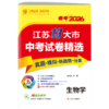 【江苏省】备考2026语数英语物理道德历史单本套装 中考试卷精选 商品缩略图6