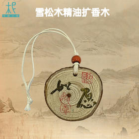 雪松木精油扩香木片