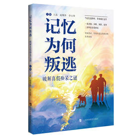 记忆为何叛逃:破解真假痴呆之谜