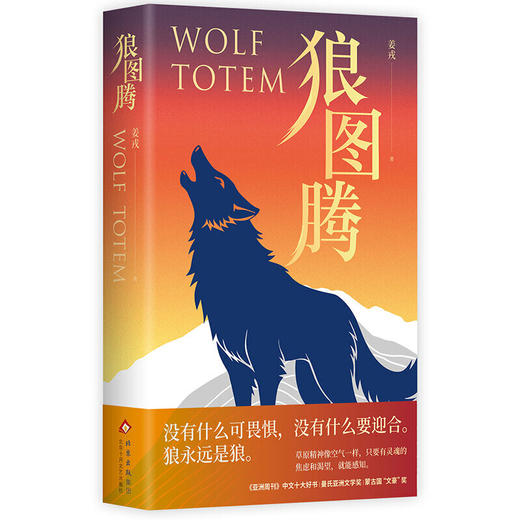 狼图腾（2025） 商品图3