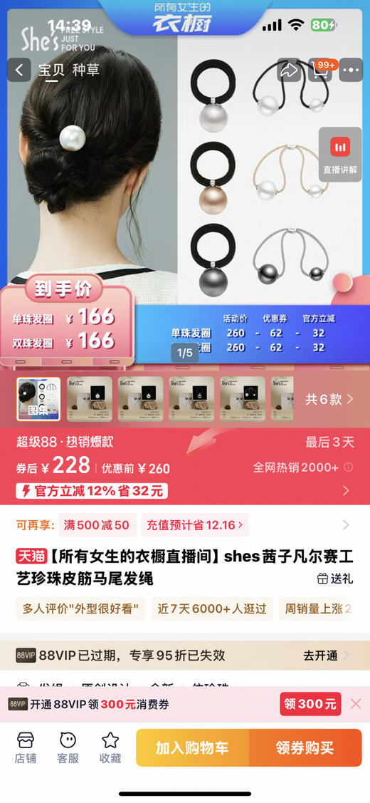 【团购】2款发圈 茜子珍珠发圈 & She's（茜子）心形发圈 马尾头绳 头饰 发饰 绑头发 丸子头 发圈皮筋 商品图4