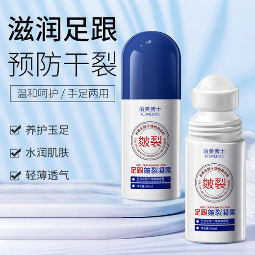 【秋冬季脚跟干裂救星！速抢！拍1发3！】沿美博士足部皲裂凝露 滋润保湿改善足部 肌肤防干裂粗糙皲裂露 商品图3