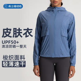 跃牌【倚窗听雨】Athena lulu皮肤衣女速干轻薄防晒UPF50+运动外套健身户外防晒衣WT13