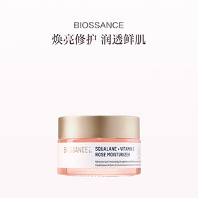 保税直发 BIOSSANCE 角鲨烷玫瑰VC面霜 50mL
