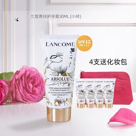 【下单4支送兰蔻化妆包*1】兰蔻菁纯护手霜30ml  一般贸易 商品图1