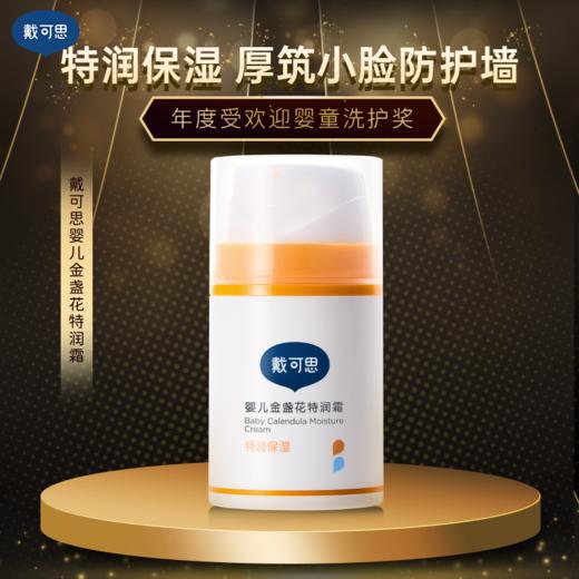 戴可思金盏花面霜 | 润而不油、缓解皮肤干燥、滋润保湿、安心配方、婴童可用 商品图9