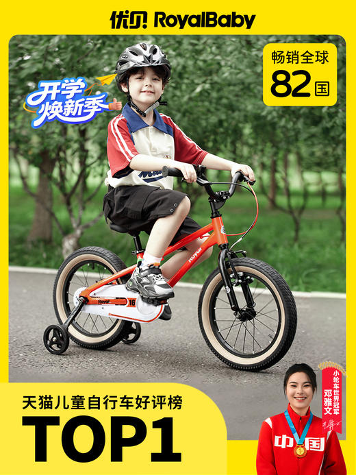 优贝royalbaby攀登者 男女儿童自行车山姆款山地铝合金【优贝自行车专场】 商品图0