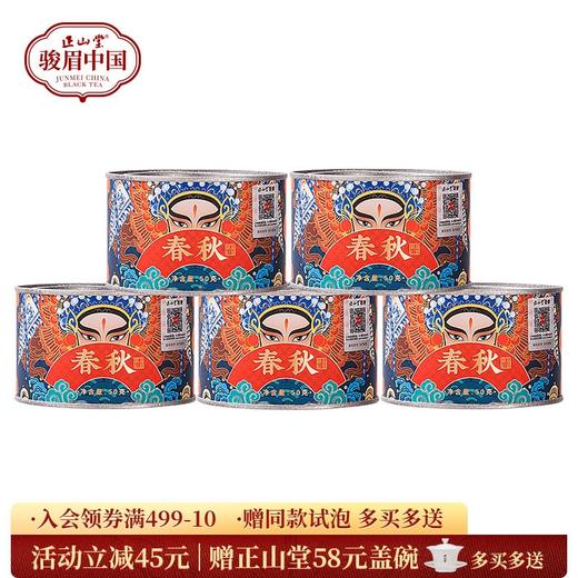 正山堂骏眉中国 春秋 特级红茶十大产区茶叶骏眉工艺栗香罐装50g 商品图0