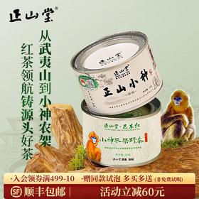 正山堂 传统正山小种红茶小神农架野茶特级组合装 罐装60g/100g/200g