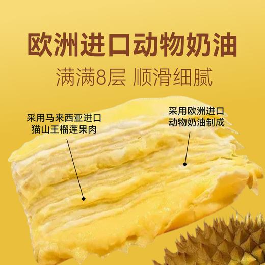 『叻油榴』猫山王榴莲千层生日蛋糕动物奶油下午茶聚会甜品零食糕点情人节礼物 商品图1