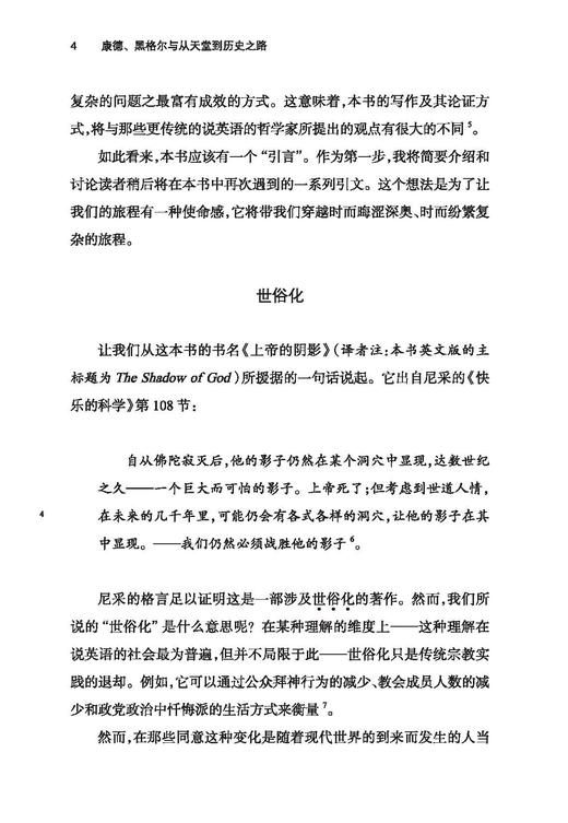 康德、黑格尔与从天堂到历史之路(社会思想丛书) 商品图8
