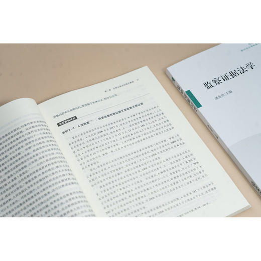 监察证据法学 潘金贵主编 法律出版社 商品图1